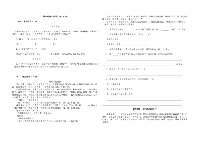 2019年人教版小学六年级入学考试检测试题 (I).doc_第2页