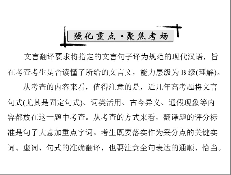 2013高考一轮复习之误答诊断：第1部分第2章文言断句和翻译强化2文言翻译.ppt_第2页