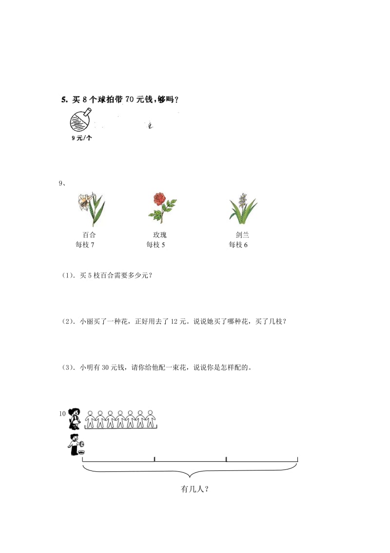 2019年二年级数学上册 期末试题 5 北师大版.doc_第2页