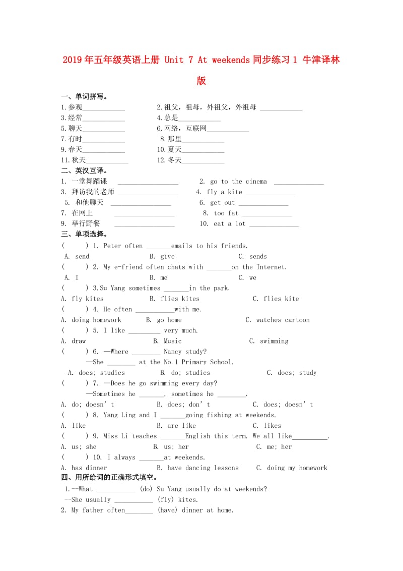 2019年五年级英语上册 Unit 7 At weekends同步练习1 牛津译林版.doc_第1页