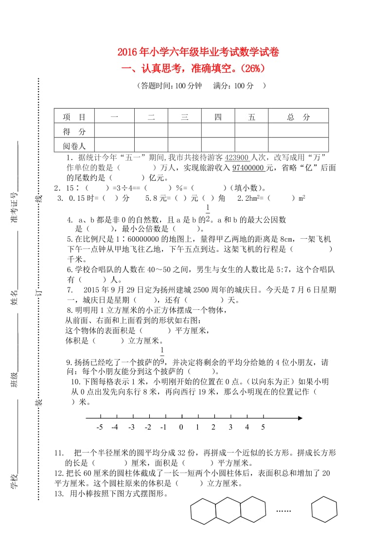 2019年六年级数学毕业考试试卷 苏教版.doc_第1页