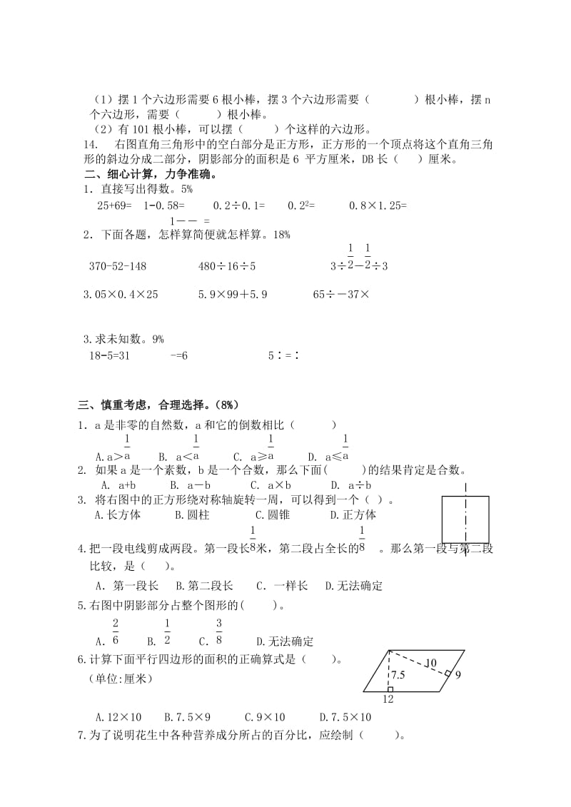 2019年六年级数学毕业考试试卷 苏教版.doc_第2页