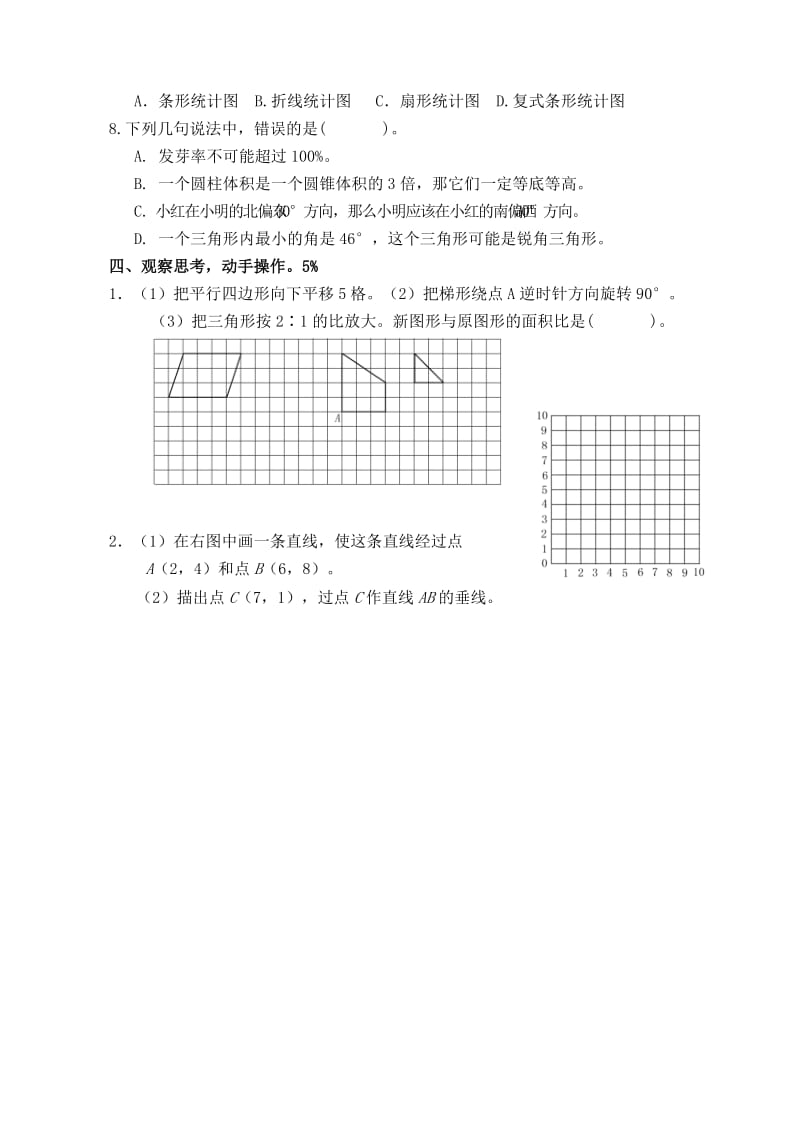 2019年六年级数学毕业考试试卷 苏教版.doc_第3页