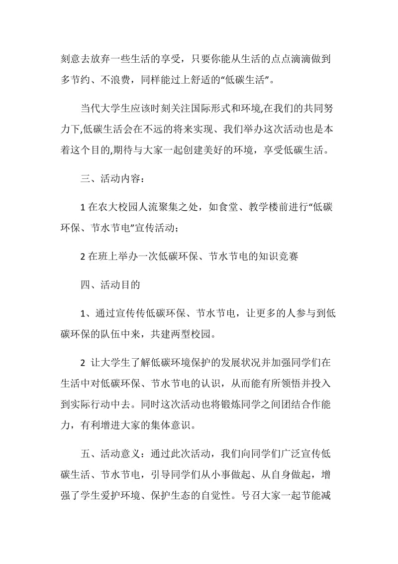 关于环保的策划书.doc_第2页