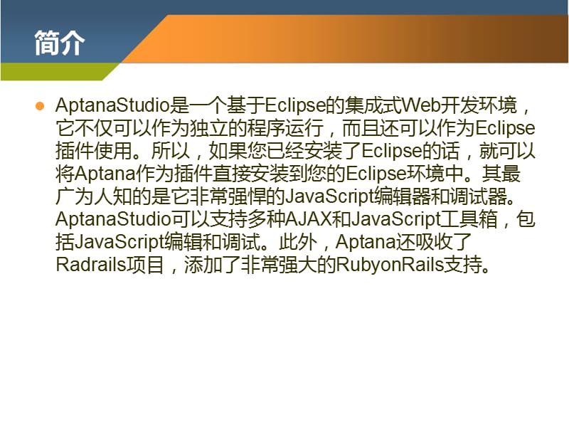 win7系统下AptanaStudio安装流程.ppt_第2页