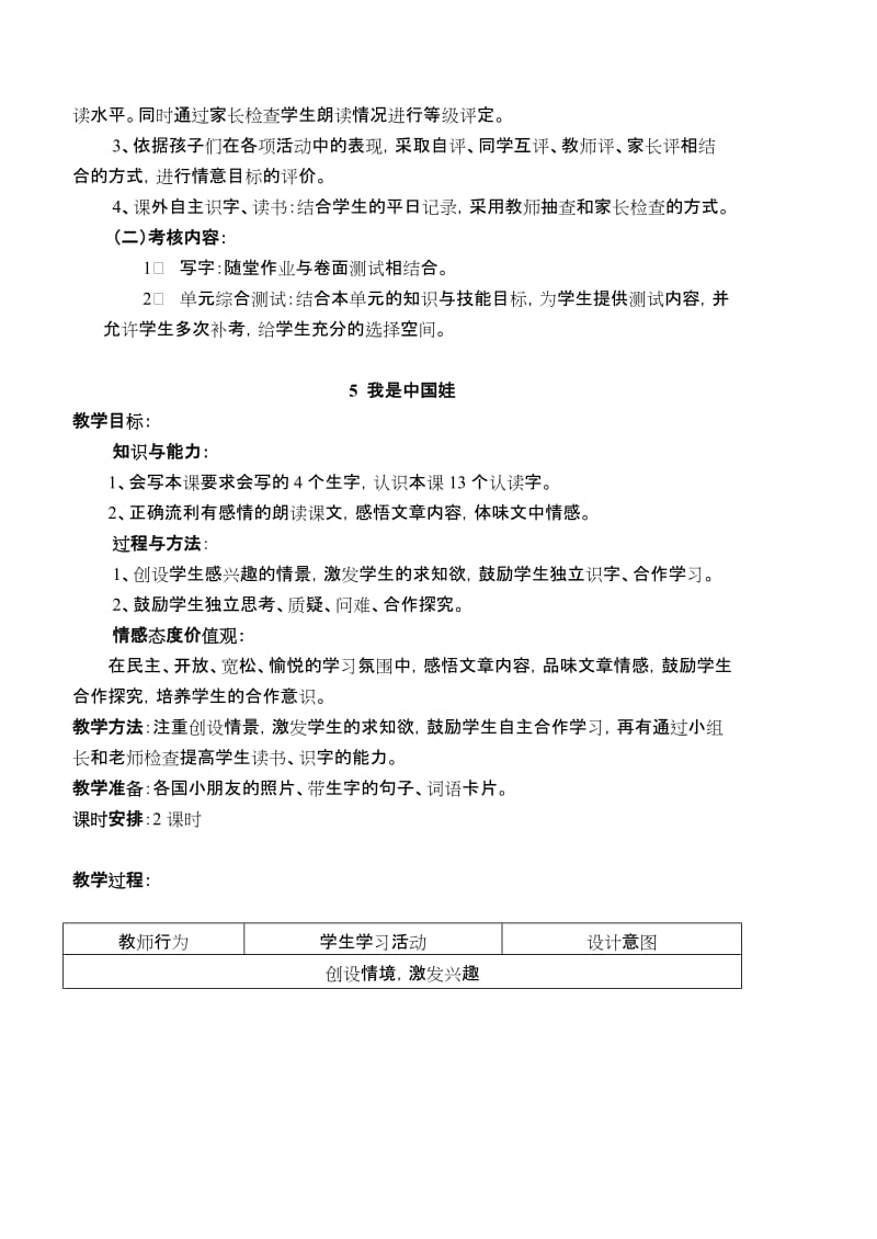 2019年冀教版一年级语文第二单元教案.doc_第2页