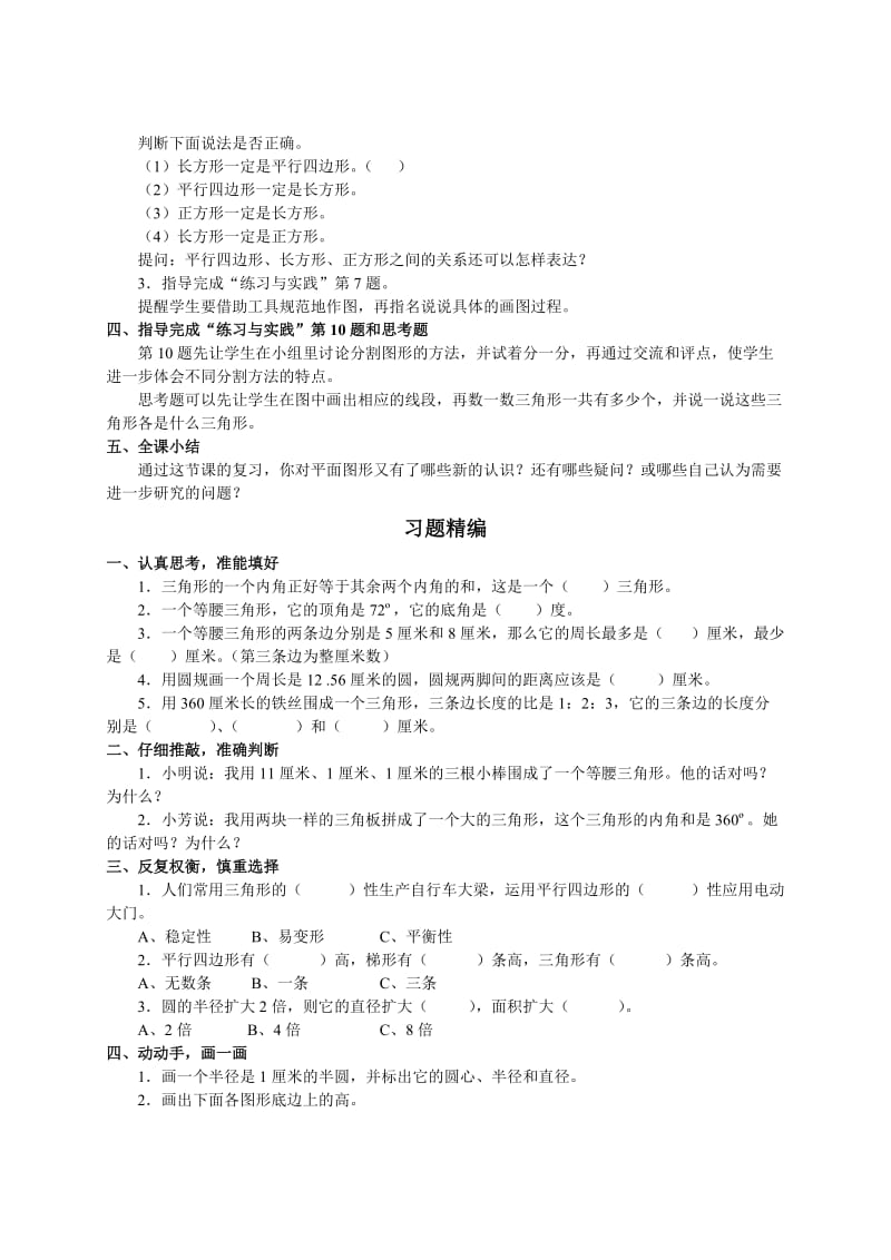 2019年六年级数学下册空间与图形复习教案苏教版.doc_第3页