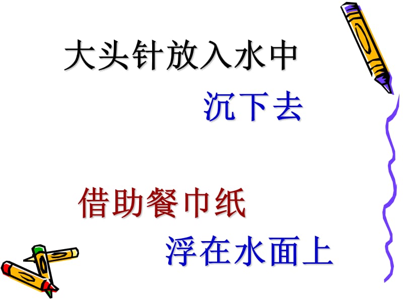 《水的表面张力》PPT课件.ppt_第3页