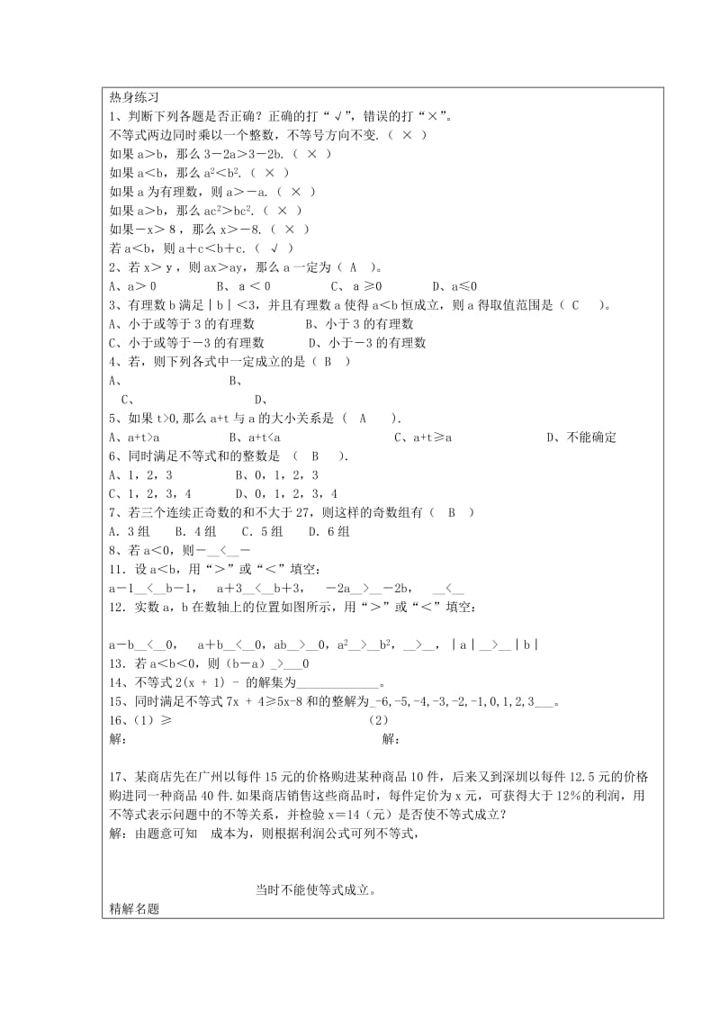 2019年六年级数学下册 6.3 不等式及其性质与解法教案 沪教版五四制.doc_第2页