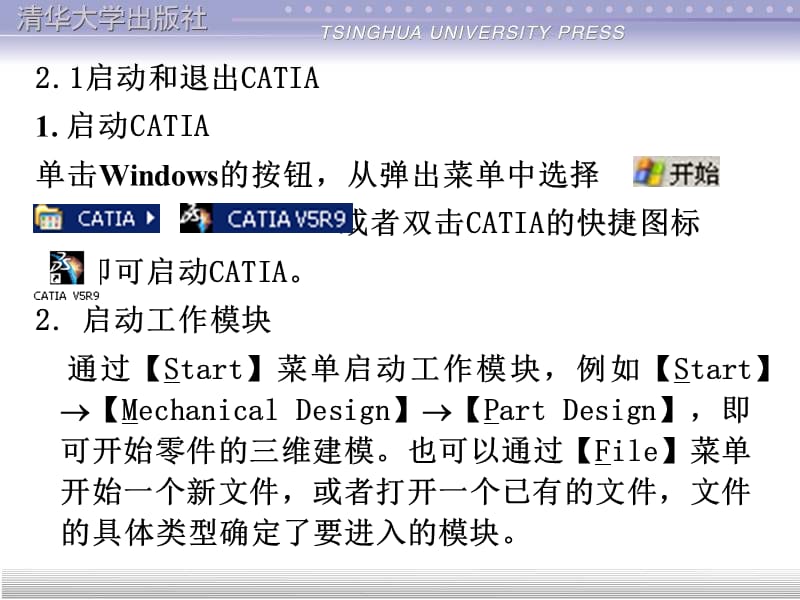CATIA工作截面及基本操作.ppt_第2页