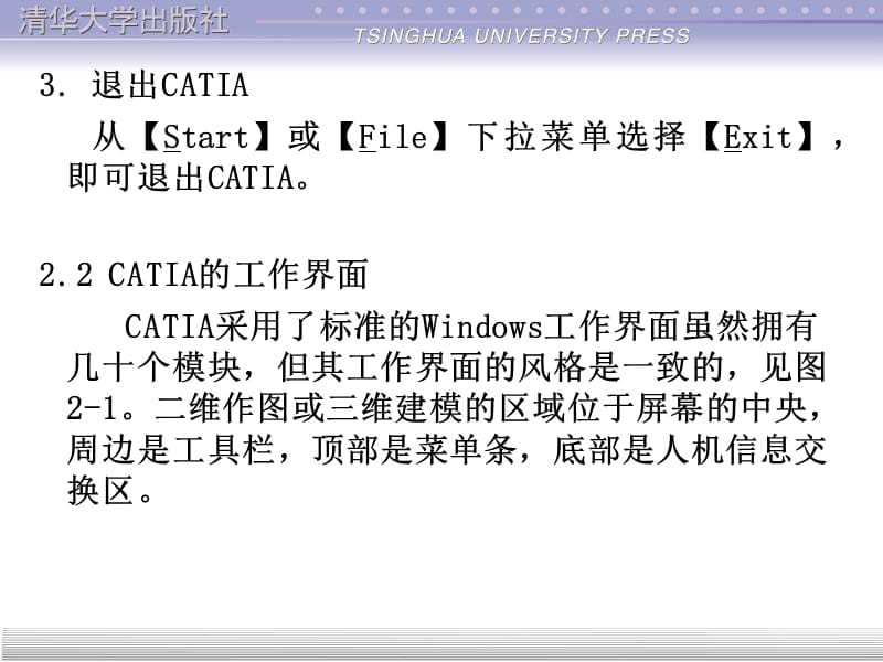 CATIA工作截面及基本操作.ppt_第3页