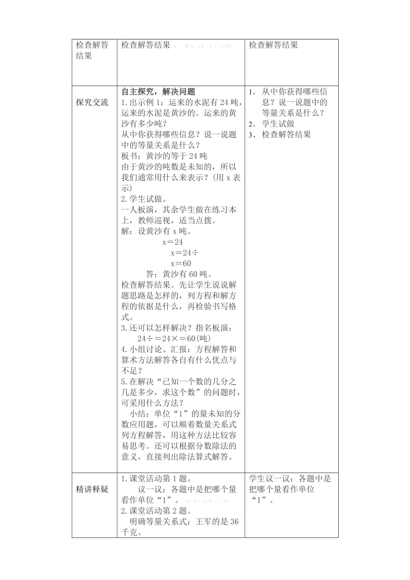 2019年六年级已知一个数的几分之几是多少,求这个数导学案表格式-西师大版小学六年级.doc_第2页