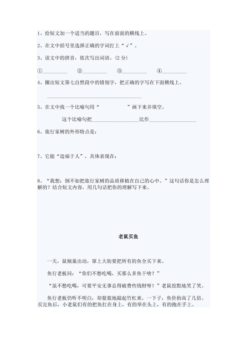 2019年三年级语文阅读训练题(四) (I).doc_第3页