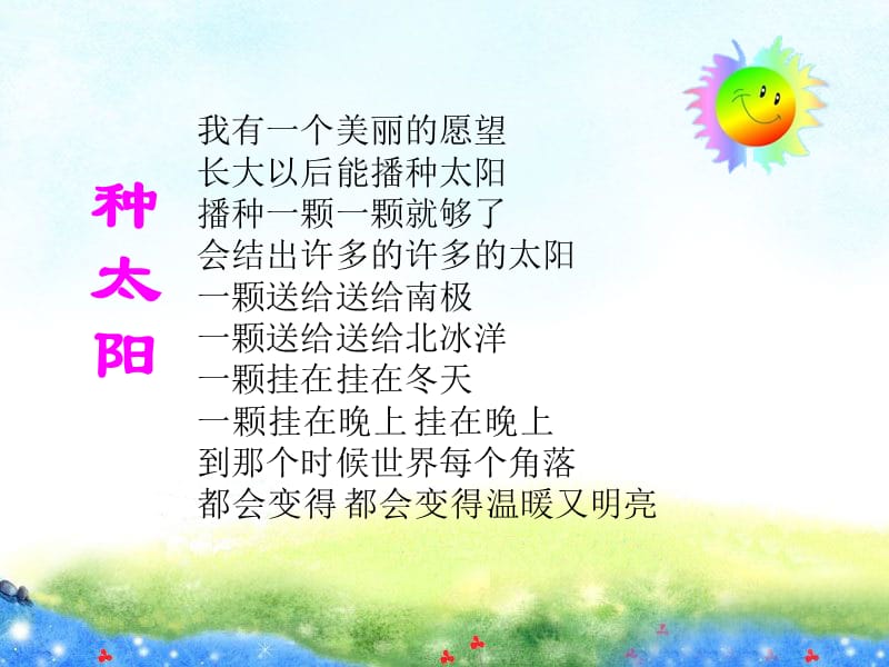 《四个太阳》公开课课件.ppt_第1页