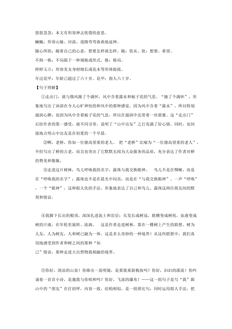 2019年六年级语文上册 第一单元复习教案 新人教版.doc_第3页