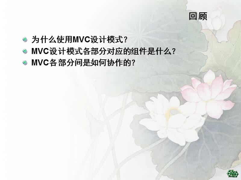 j14Model层的开发：高级JDBC练习.ppt_第2页