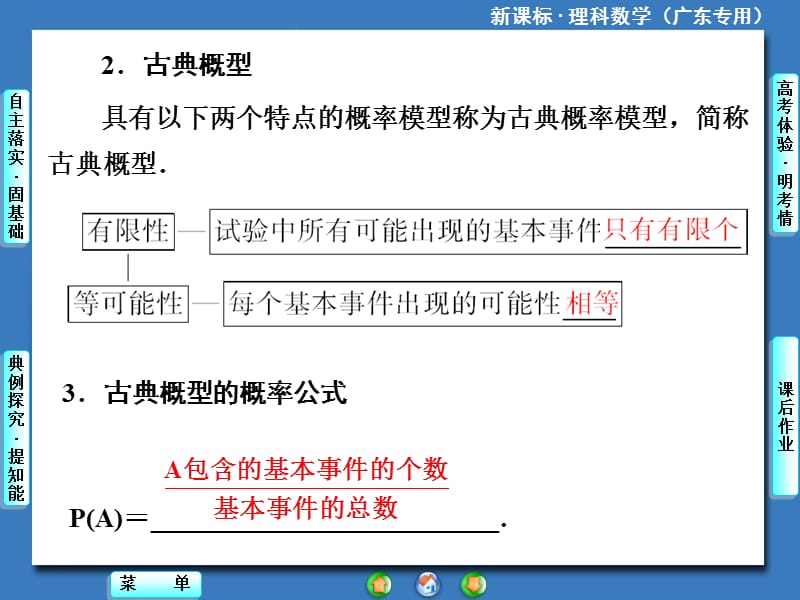 2014届高三人教A版数学(理)一轮复习课件：第10章第5节古典概型.ppt_第3页