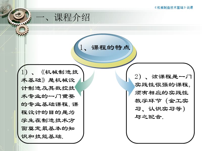 《机械制造技术基础》PPT课件.pptx_第3页