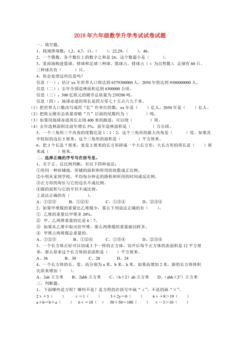 2019年六年级数学升学考试试卷试题.doc_第1页