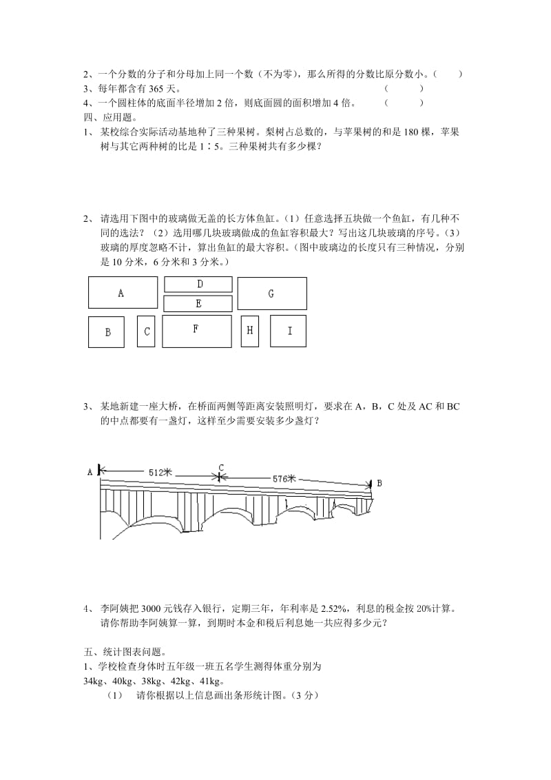 2019年六年级数学升学考试试卷试题.doc_第2页