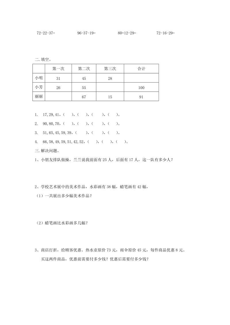 2019年二年级数学上册 期末试题 1 北师大版.doc_第2页