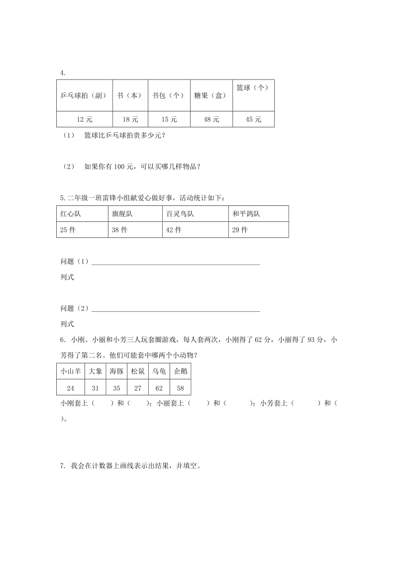 2019年二年级数学上册 期末试题 1 北师大版.doc_第3页