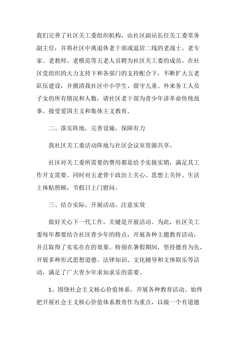 关工委考核自查报告.doc_第2页