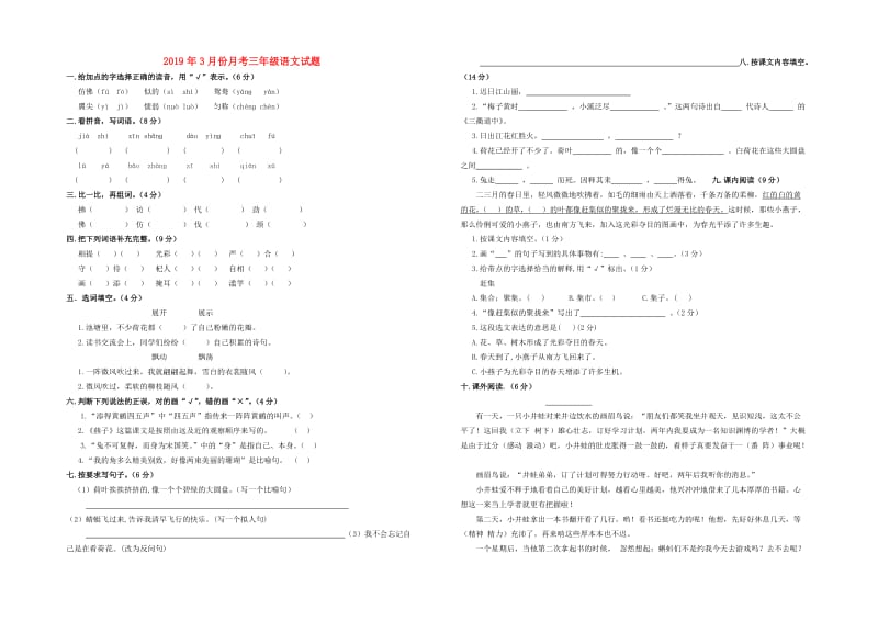 2019年三年级语文下学期3月月考试卷 新人教版.doc_第1页