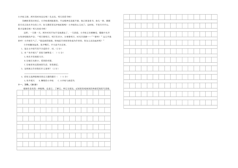 2019年三年级语文下学期3月月考试卷 新人教版.doc_第2页