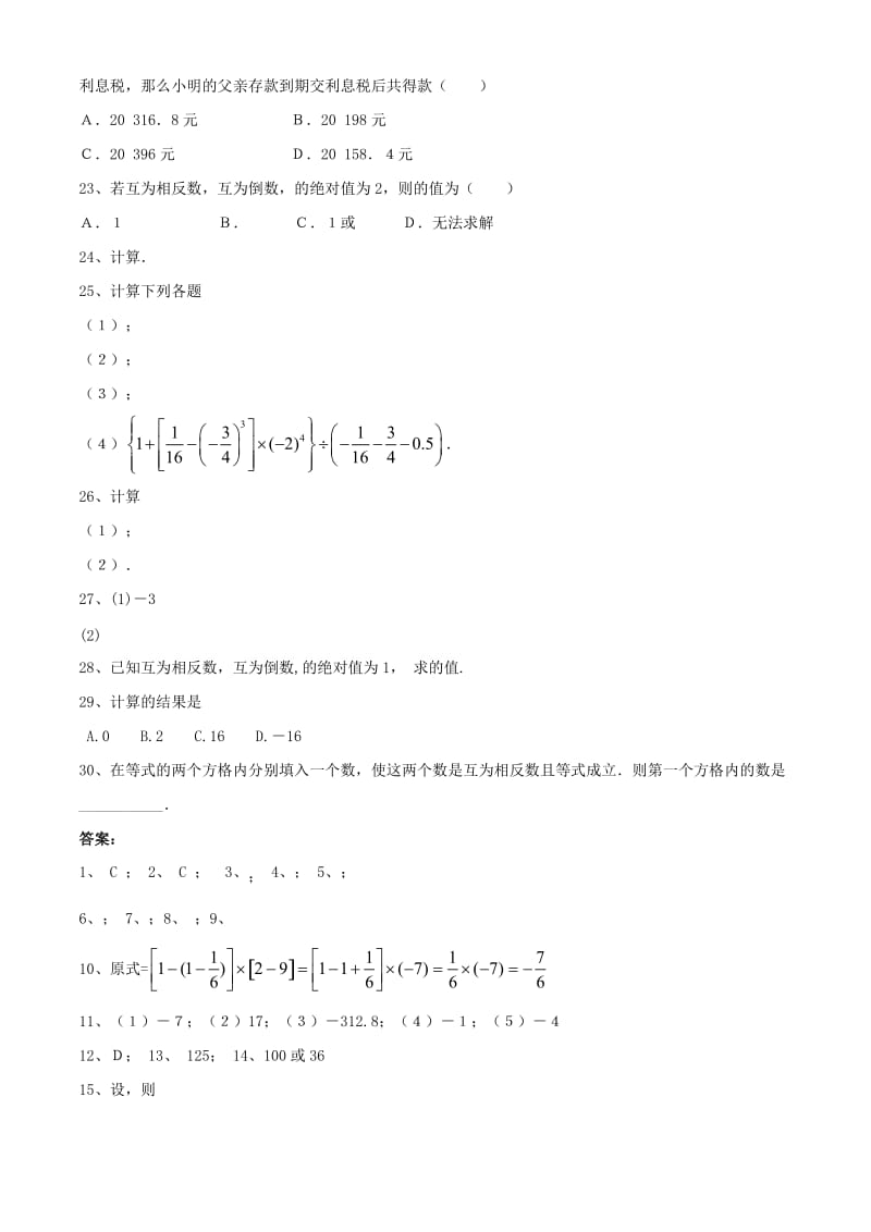 2019年六年级数学上册 2.10 有理数的混合运算练习 鲁教版五四学制.doc_第3页