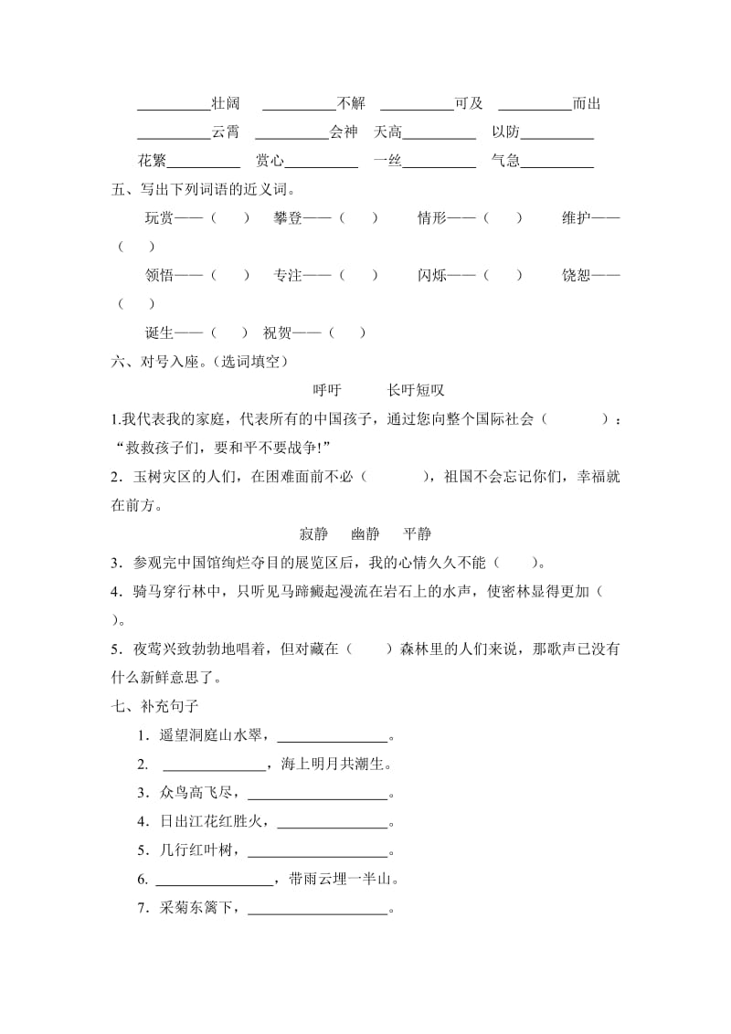 2019年人教版四年级语文下册期末测试题.doc_第2页