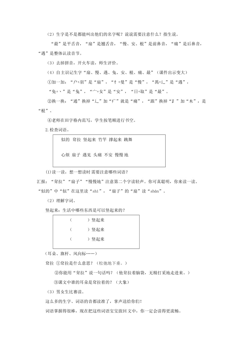 2019年二年级语文下册课文619大象的耳朵第1课时教案新人教版.doc_第2页