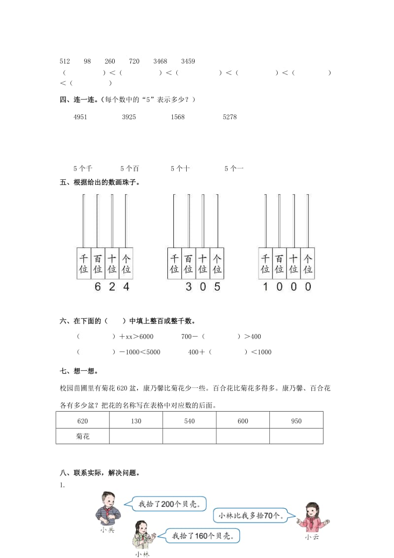 2019年二年级数学下册 第七单元《万以内数的认识》测试1（新版）新人教版.doc_第2页