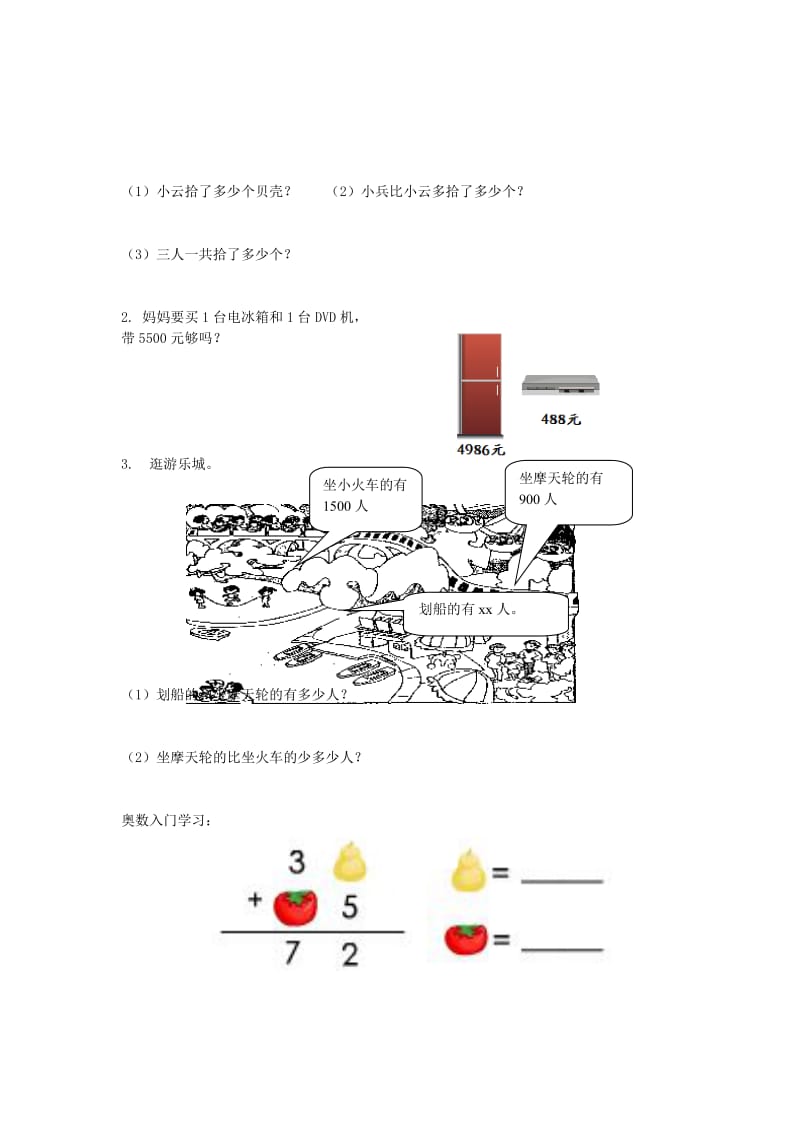 2019年二年级数学下册 第七单元《万以内数的认识》测试1（新版）新人教版.doc_第3页