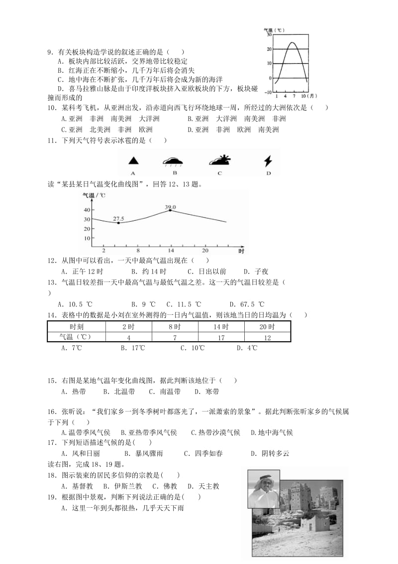 2019年六年级地理上学期期末试题五四制.doc_第2页