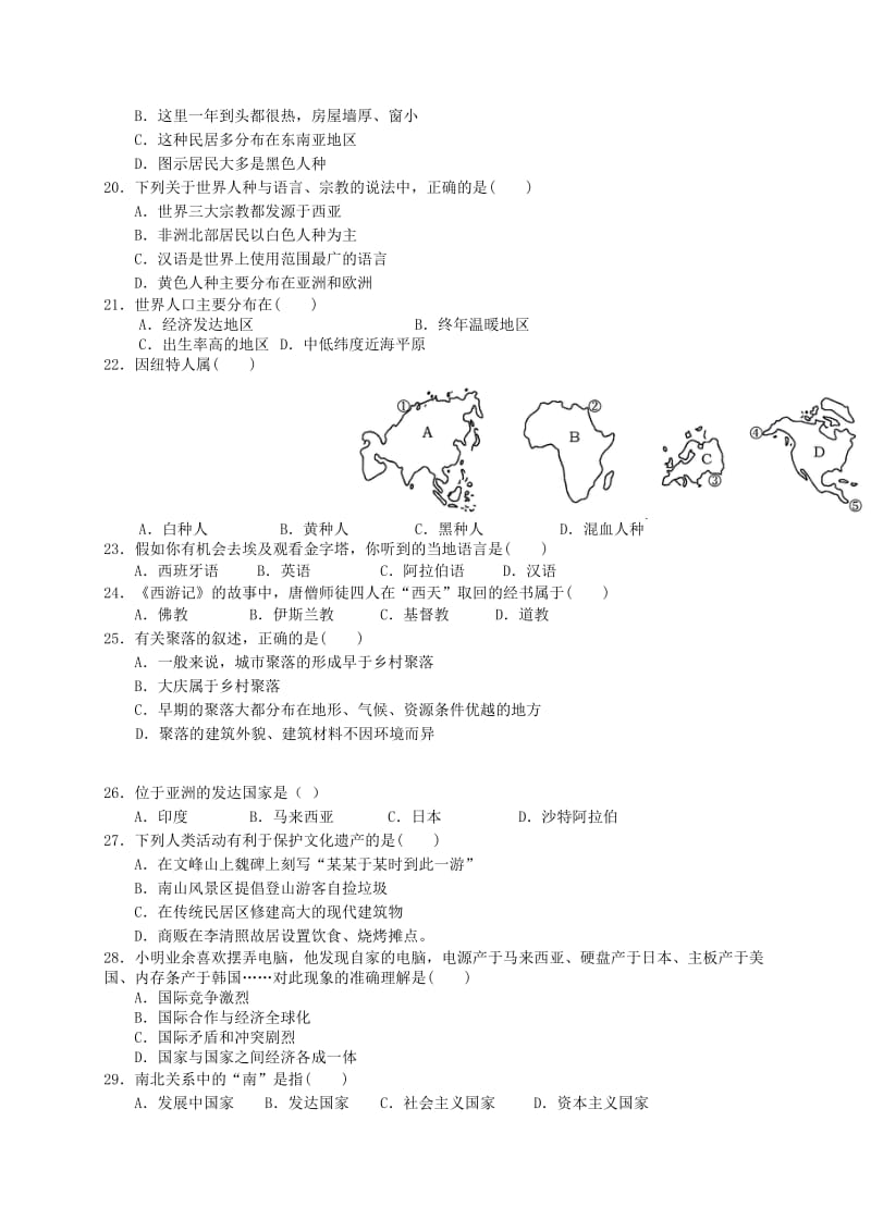 2019年六年级地理上学期期末试题五四制.doc_第3页