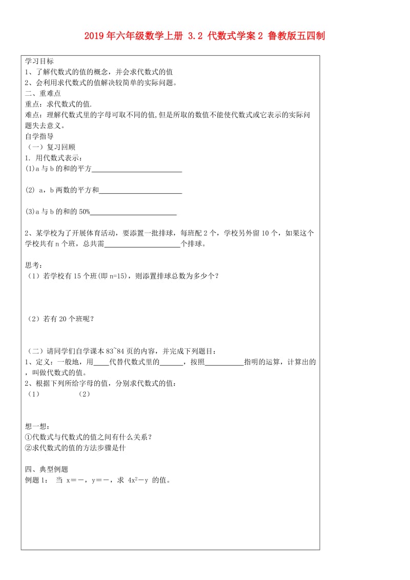 2019年六年级数学上册 3.2 代数式学案2 鲁教版五四制.doc_第1页