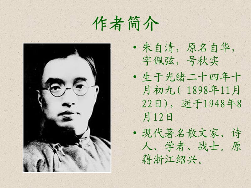 《匆匆》译本比较与评析.ppt_第2页