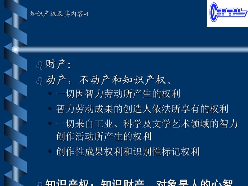 CSPTAL新任代理人业务培训.ppt_第2页