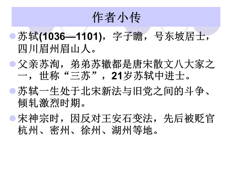 《宋词豪放词欣赏》PPT课件.ppt_第2页