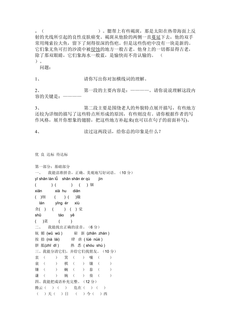 2019年北师大版四年级语文下册期中试题.doc_第3页