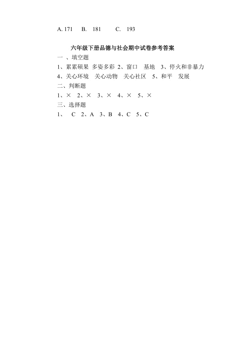 2019年六年级下期中品德与社会试卷.doc_第2页