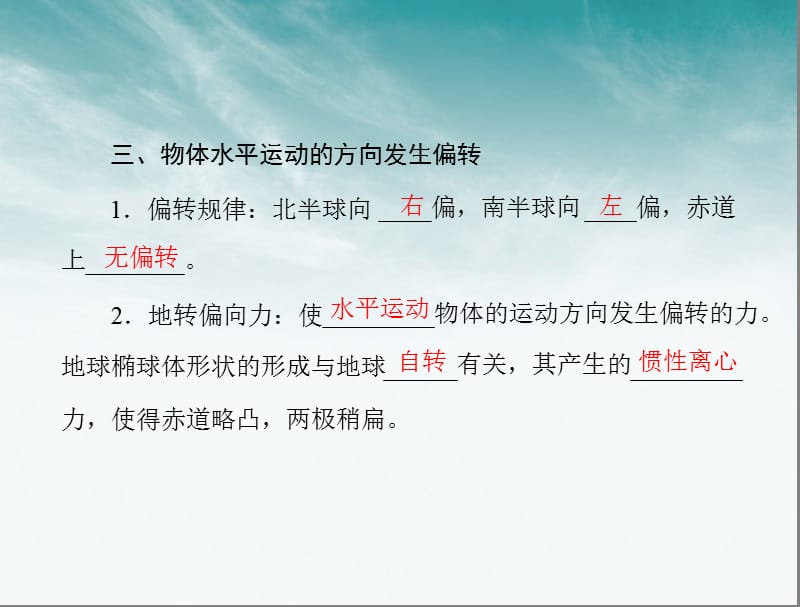 2012年高中地理第一章第三节第2课时地球自转的地理意义课件中图版必修.ppt_第3页