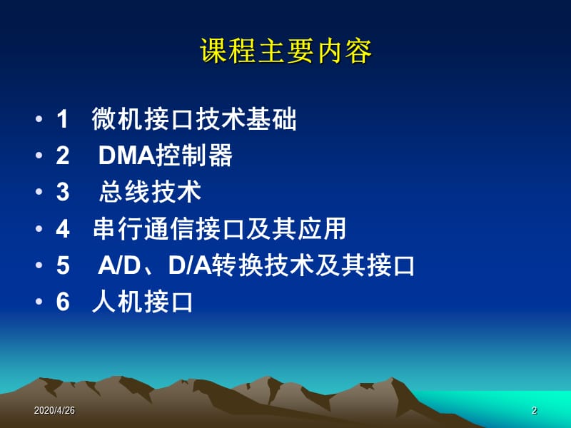 《微机接口技术概述》PPT课件.ppt_第2页