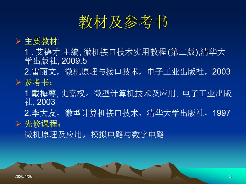 《微机接口技术概述》PPT课件.ppt_第3页