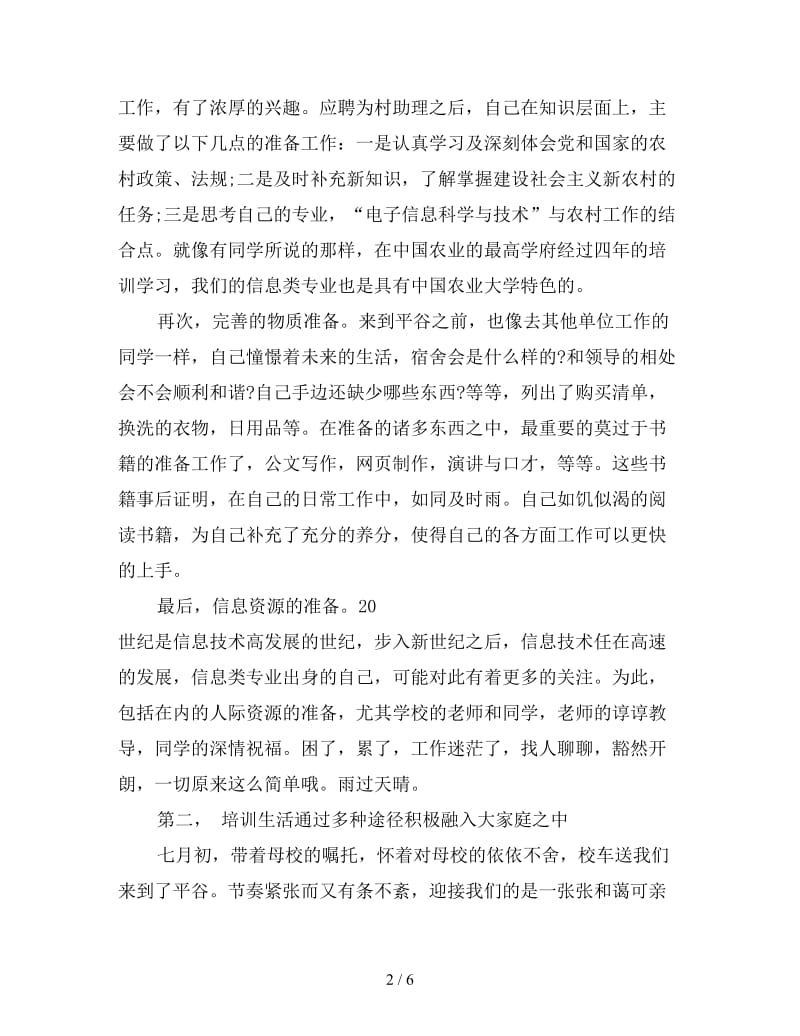 新电子信息系专业实习个人工作总结.doc_第2页