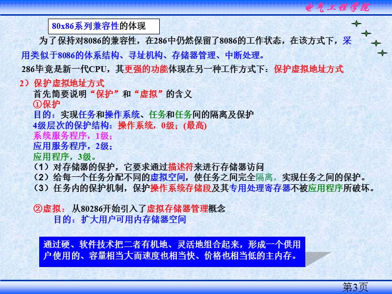 Intel80286结构特点.ppt_第3页