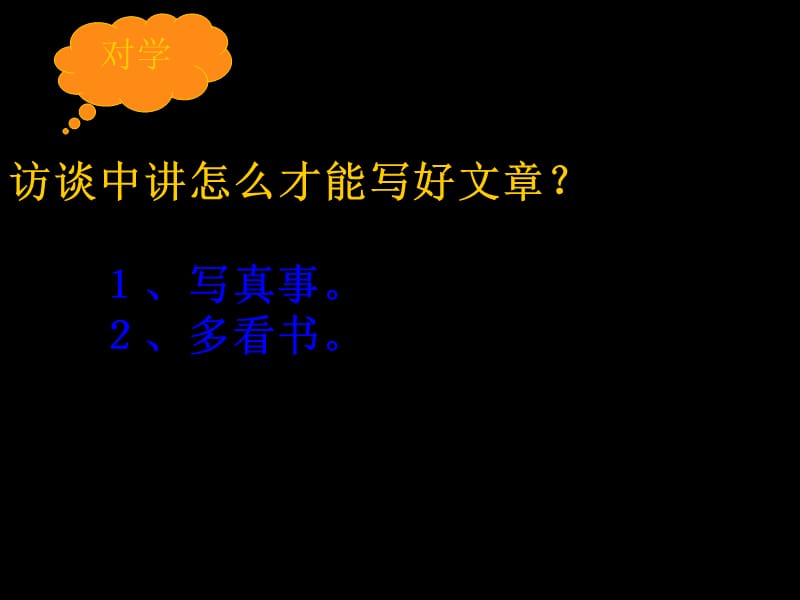 《小苗与大树的对话》人教版小学五年级语文上册.ppt_第3页