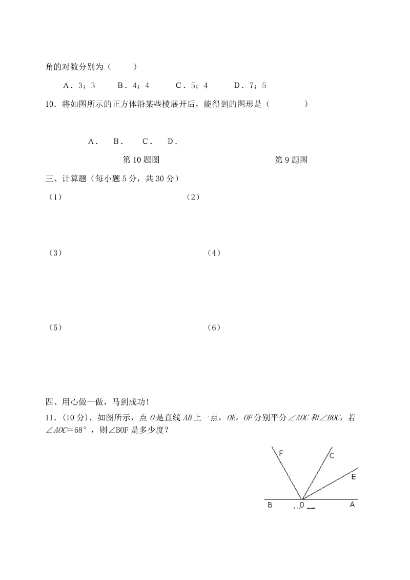 2019年六年级数学下册 第五章 基本平面图形初步测试教学设计 鲁教版五四制.doc_第3页