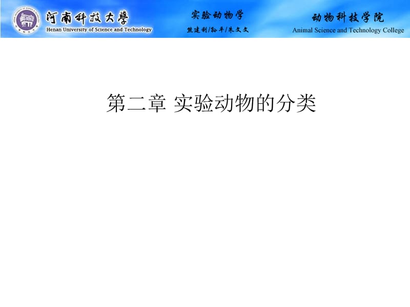 《实验动物的分类》PPT课件.ppt_第1页